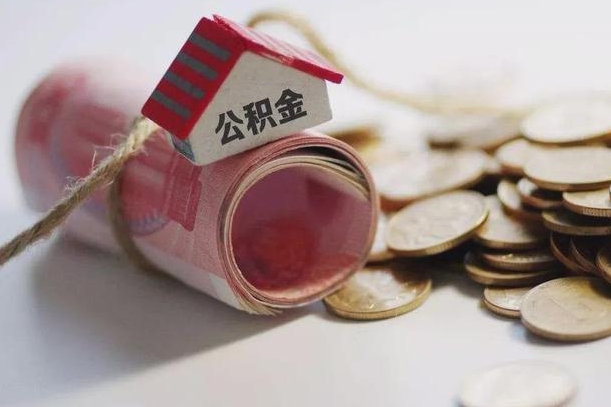 庆云公积金怎么计算利息-单县公积金代办服务